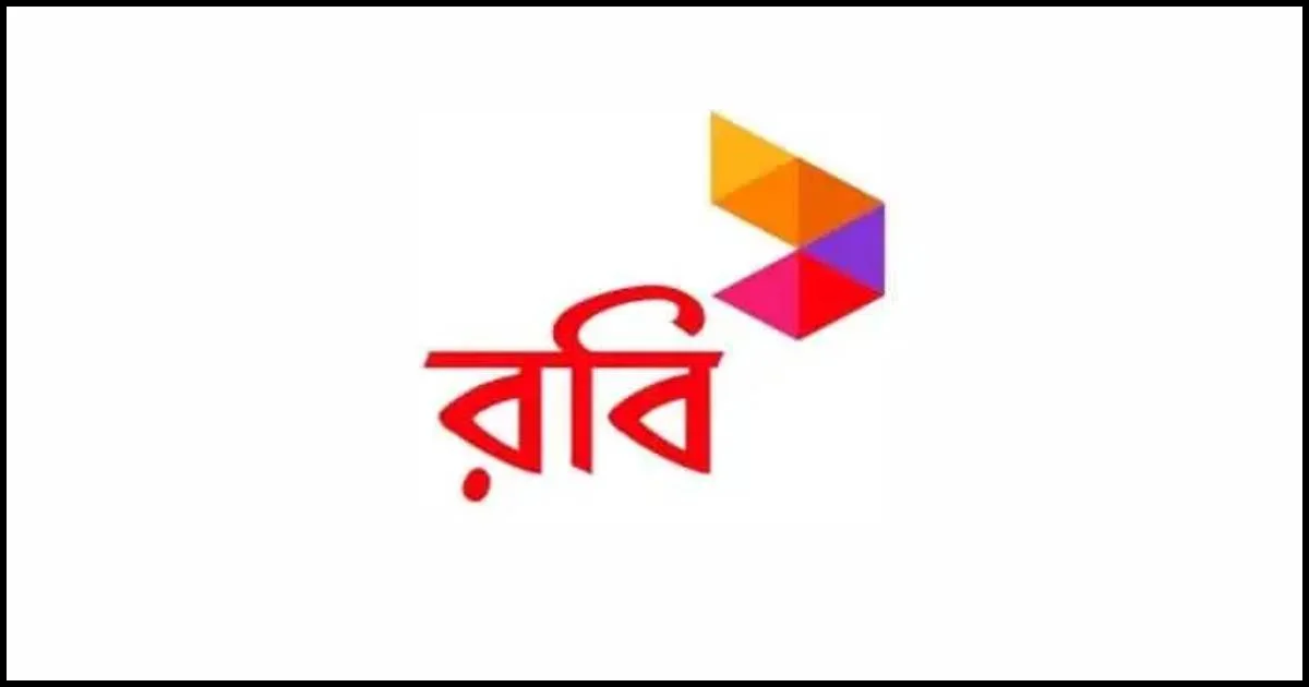 আগের বছর থেকে বেশি লভ্যাংশ ঘোষণা রবির