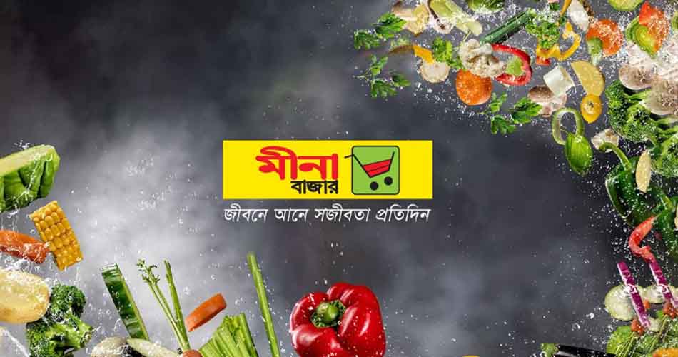 স্নাতক পাসে মীনা বাজারে চাকরির সুযোগ