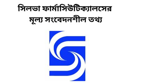 সিলভা ফার্মাসিউটিক্যালসের মূল্য সংবেদনশীল তথ্য