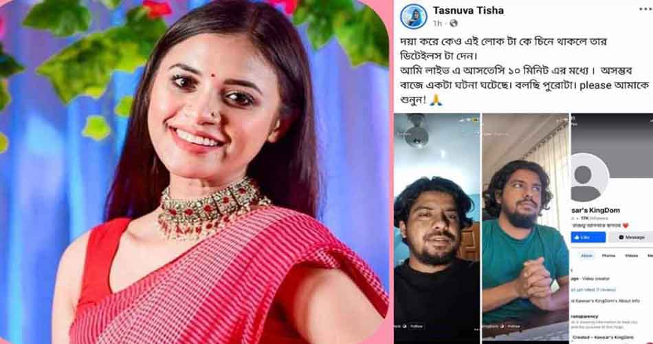 মধ্যরাতে লাইভে এসে আপত্তিকর ভিডিও ধারণের অভিযোগ তুললেন তিশা