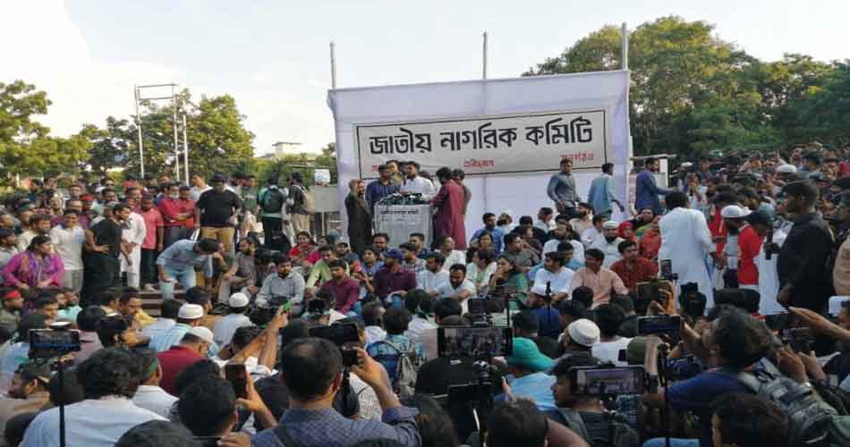 বৈষম্যবিরোধী ছাত্রদের নেতৃত্বে ‘জাতীয় নাগরিক কমিটি’ ঘোষণা