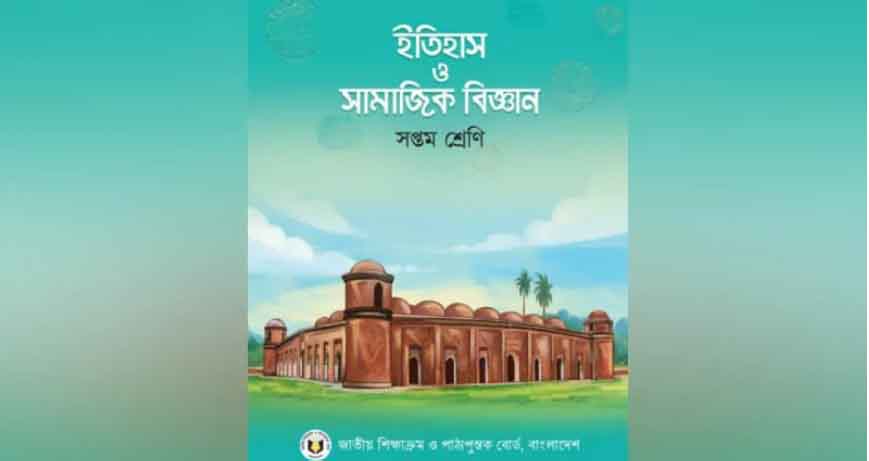 পাঠ্যপুস্তকে ‘শরীফার গল্প’ বাদ দিয়ে যুক্ত হবে ‘হিজড়া’দের গল্প